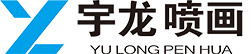 LETOU喷画