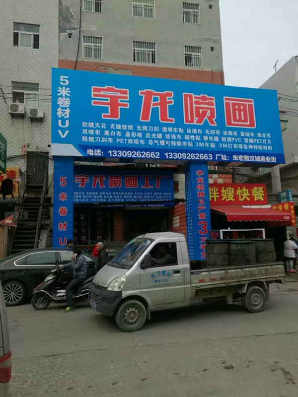 5米喷绘